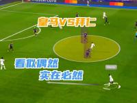 开云体育app-关于欧冠半决赛对决皇马vs拜仁慕尼黑谁能笑到最后的信息