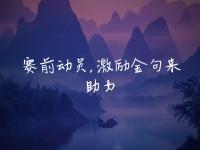 开云APP-比赛胜利在望，球员全力冲刺