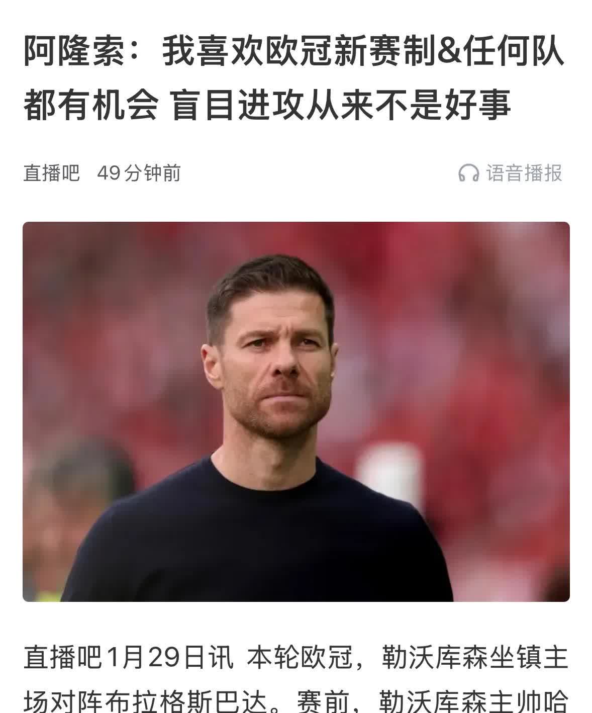 勒沃库森客场一分难求，战术调整成突出问题