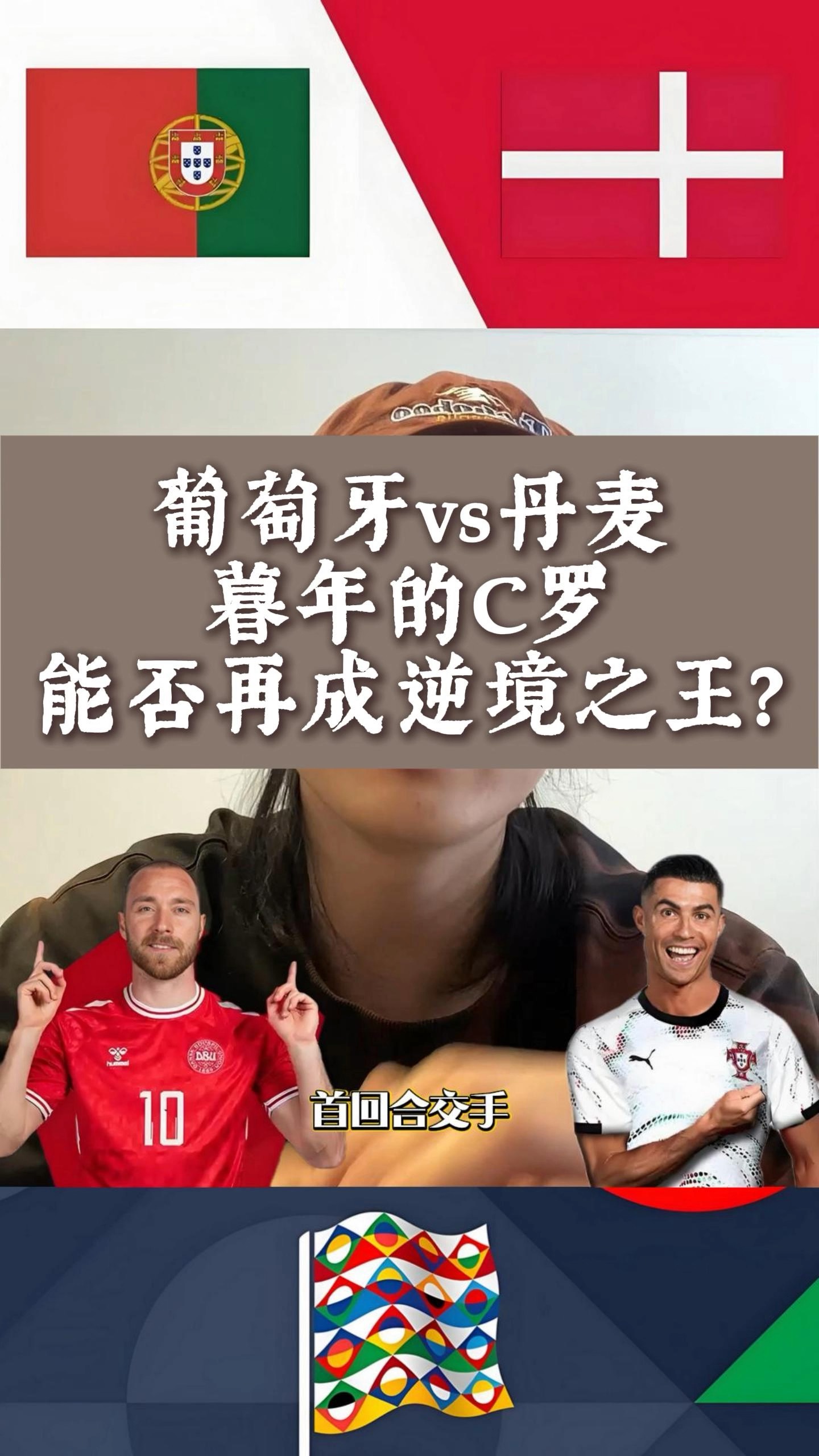 瑞典豪取葡萄牙，晋级欧国联四弪