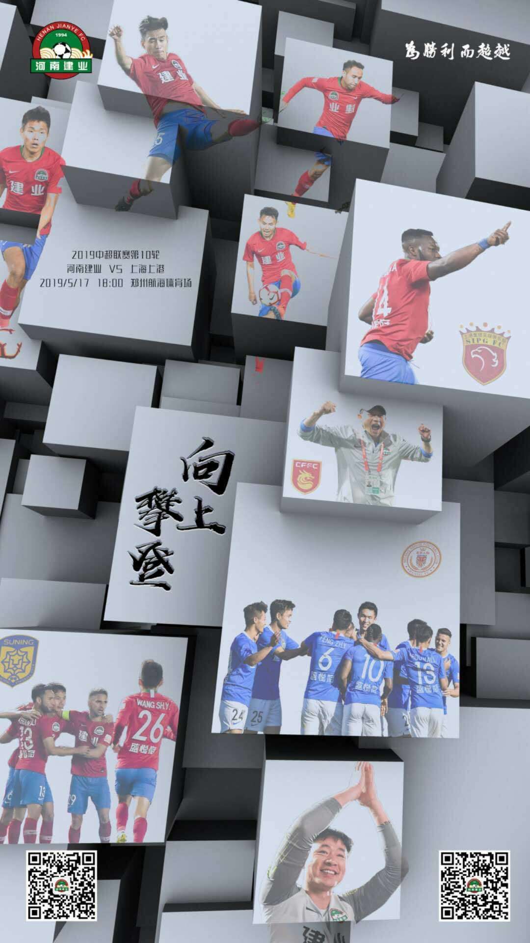 河南建业主场取胜，喜迎四连胜的简单介绍