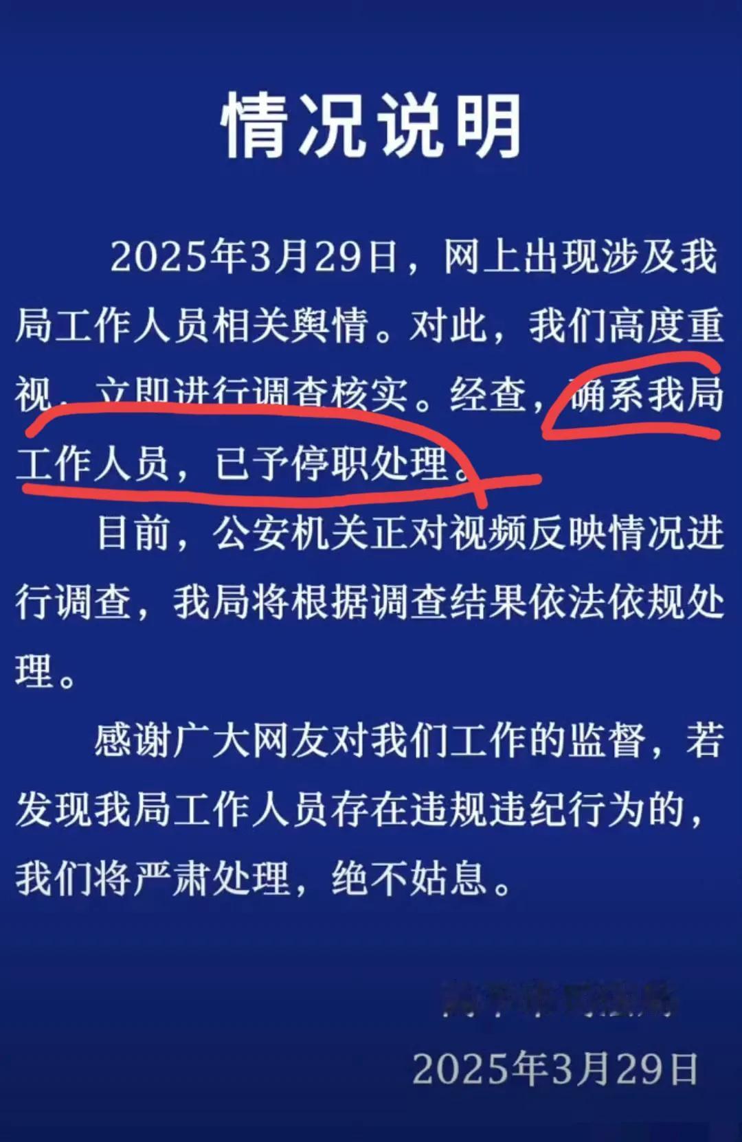 公开批评裁判判罚，或或许受到联盟处罚