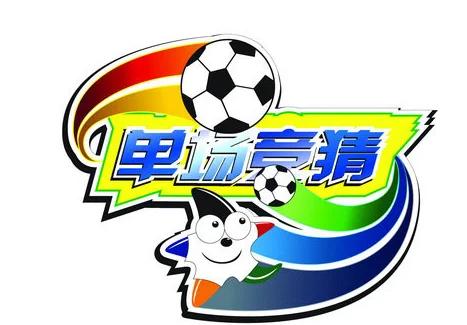 热血对决！豪门球队的胜负之争的简单介绍