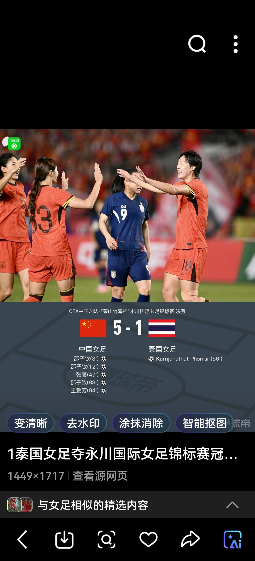 刚果女足出乎意料晋级，成功斩获胜利