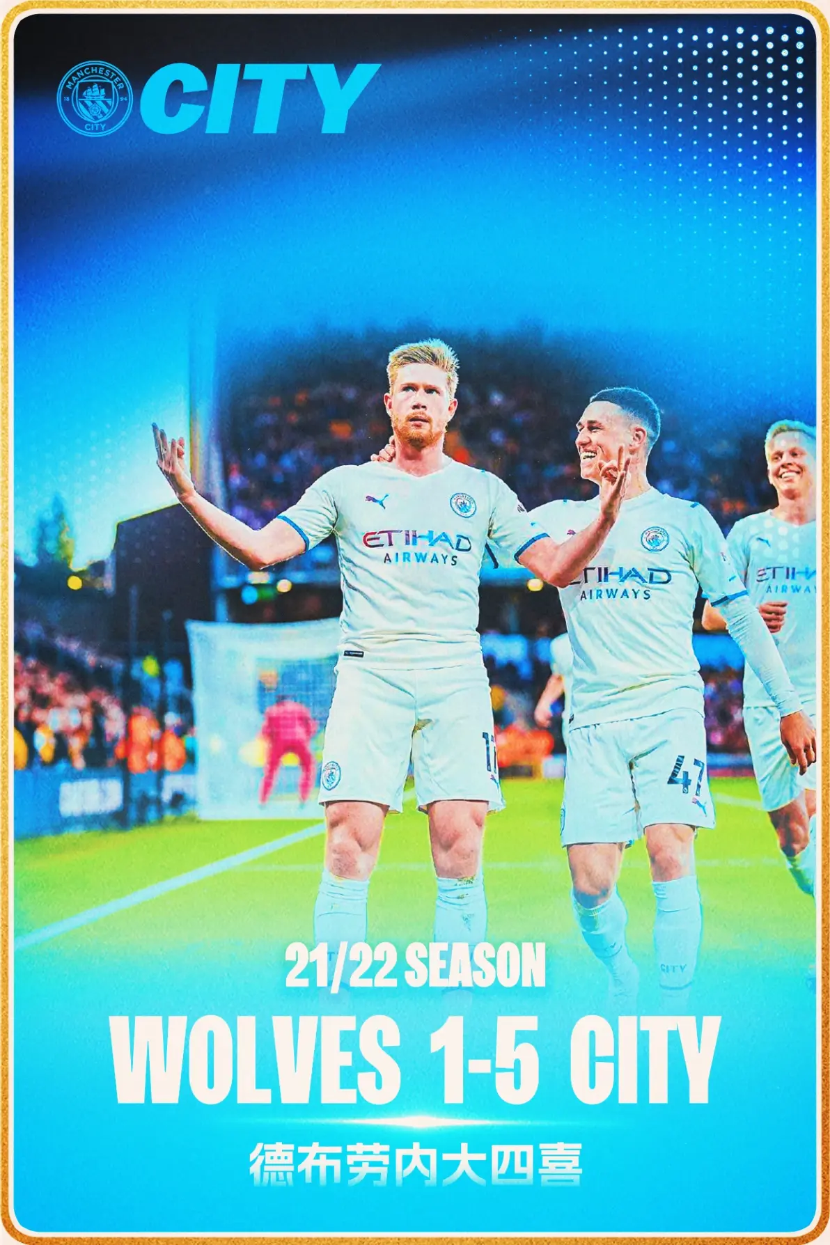 曼城主场高分击败对手，蓝月亮保持不败