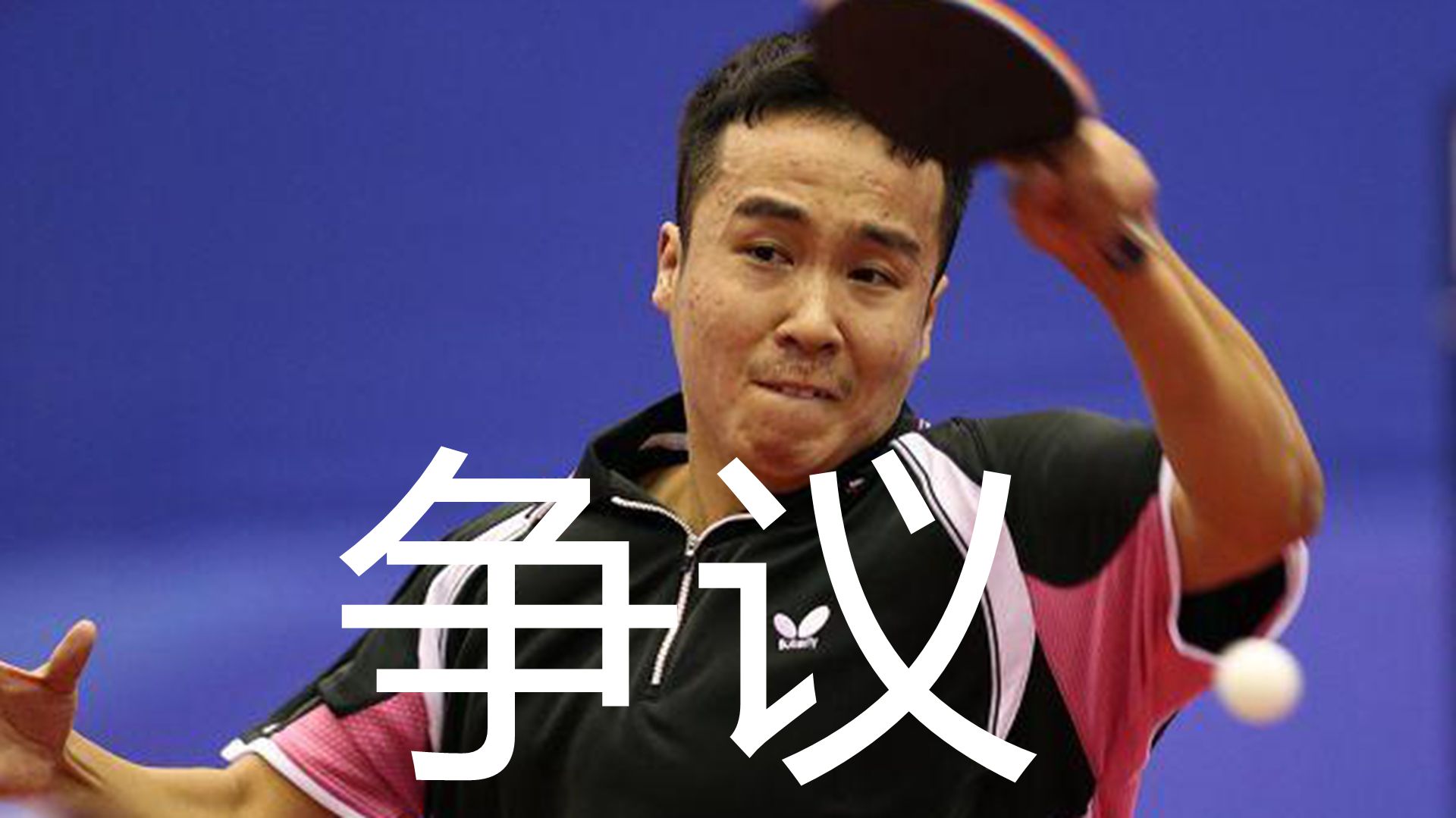 沙尔克战平对手，争议判罚引发热议