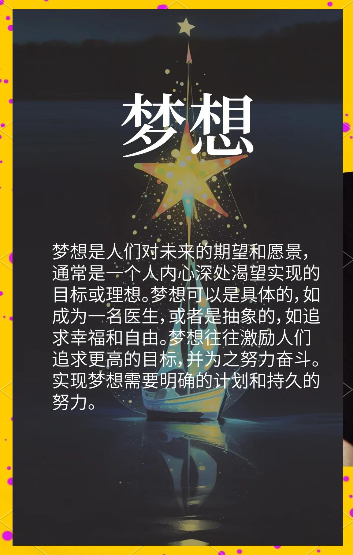 精神赛场，力量无限，梦想成真