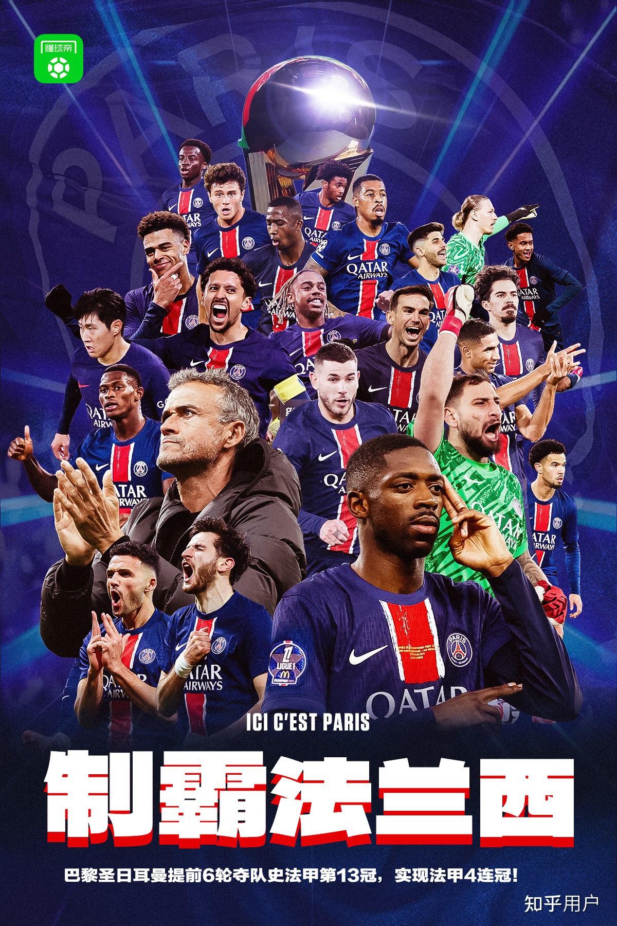 巴黎圣日耳曼在法甲联赛中击败里尔队