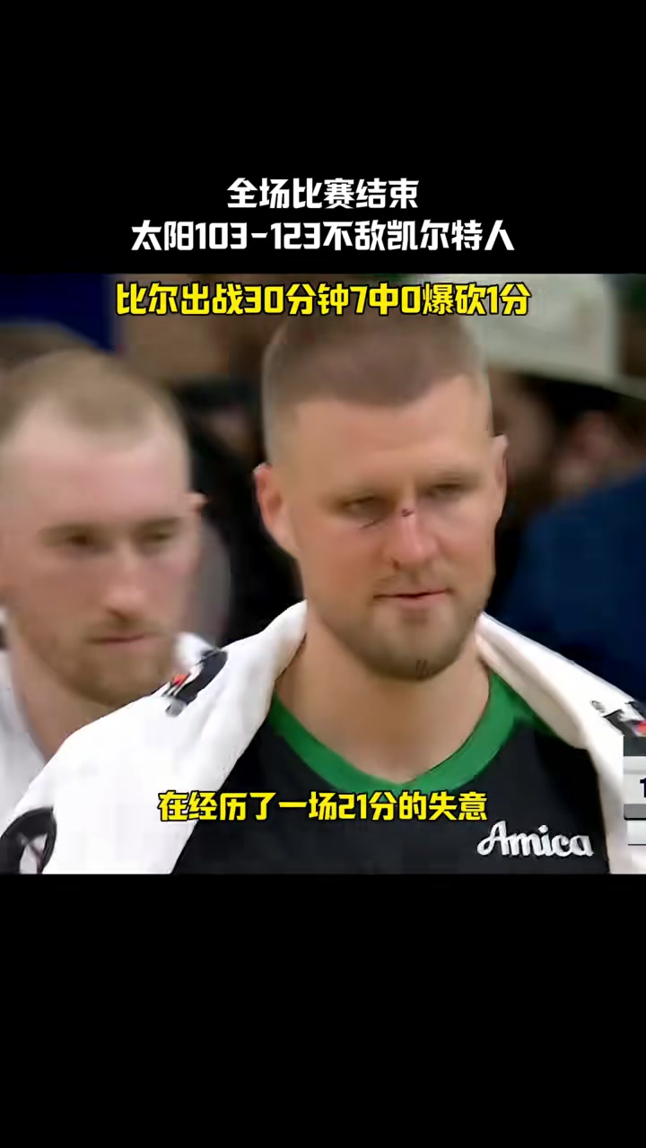 太阳客场击败凯尔特人